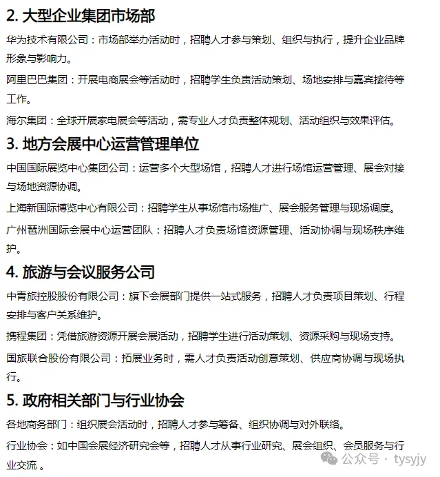 会展经济与管理专业介绍 会展经济与管理专业介绍