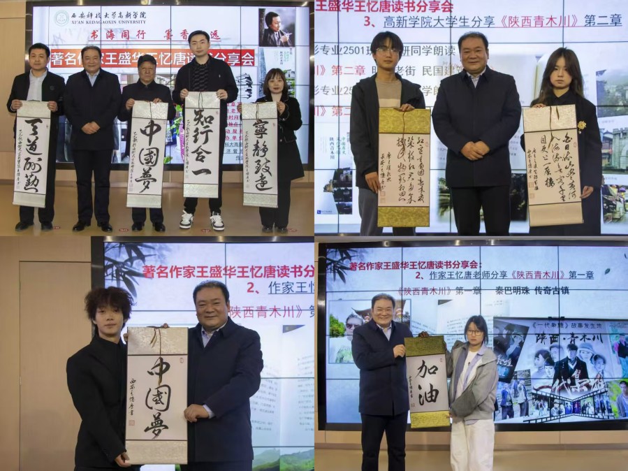 著名作家王盛华、王印堂走进西科大高新学院开展读书分享会 著名作家王盛华、王印堂走进西科大高新学院开展读书分享会