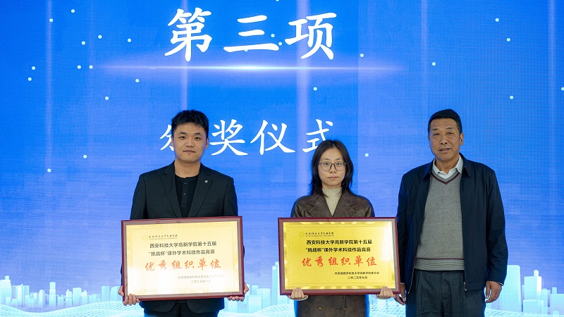 塑造科创育人新范式：西安科技大学高新学院首届科技学术节启幕，培植融合创新沃土