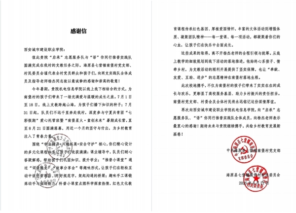 西安城市建设职业学院“三下乡”实践队获多方赞誉 青春力量绽放海原大地111.png