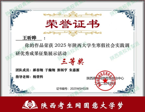 祝贺！西京学院荣获寒假社会实践优秀成果三等奖+2，殊荣矩阵等您来战！.jpg