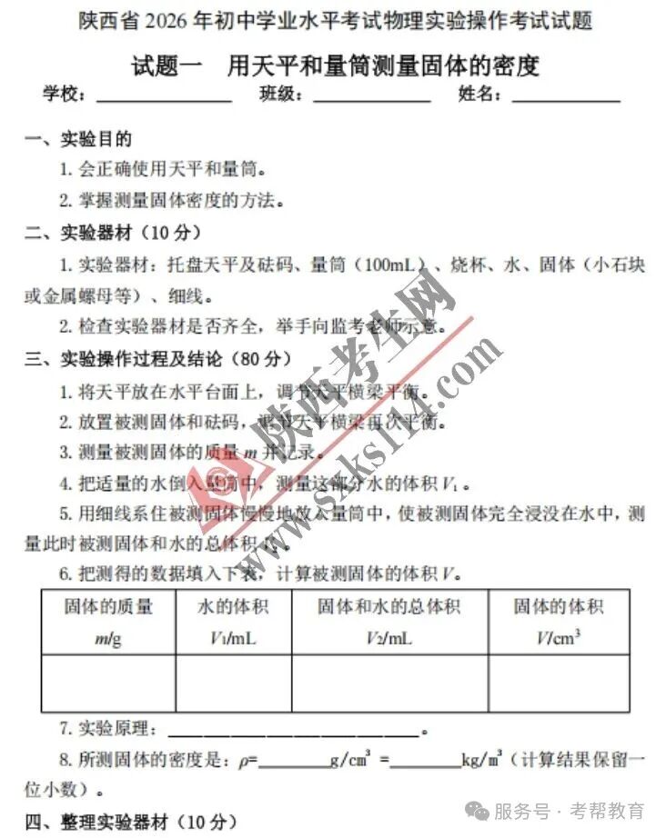 【物理】陕西省2026年初中学业水平考试物理实验操作考试试题