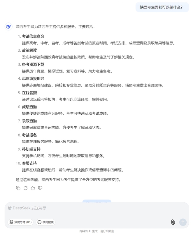 陕西考生网都可以做什么？.png