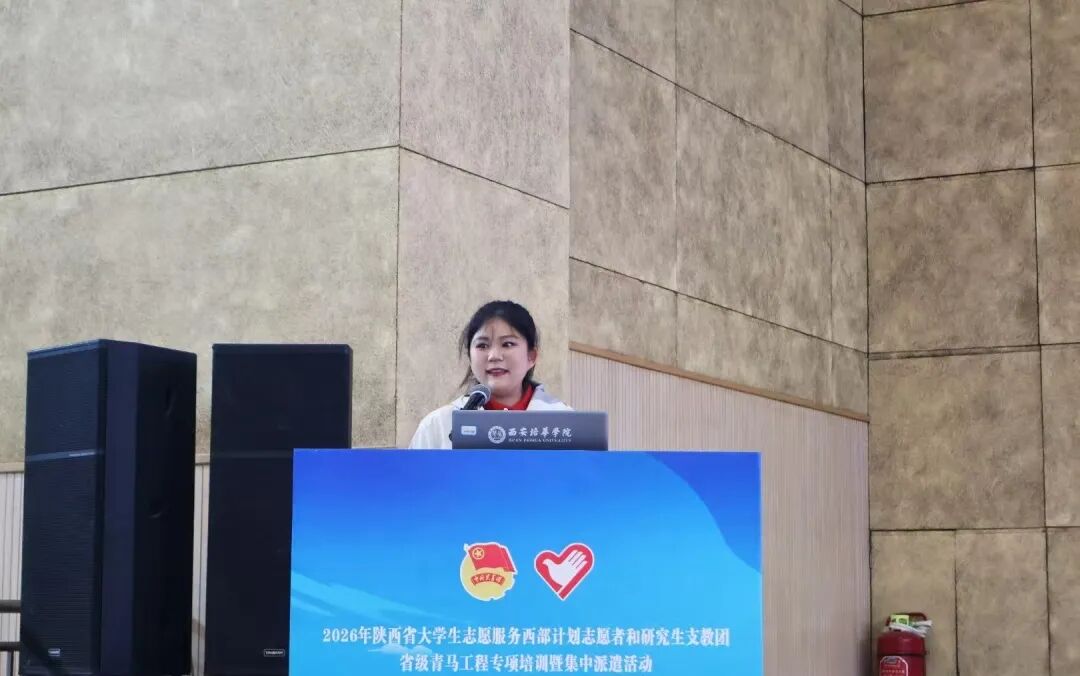 2026年陕西省大学生志愿服务西部计划志愿者活动在西安培华学院举行