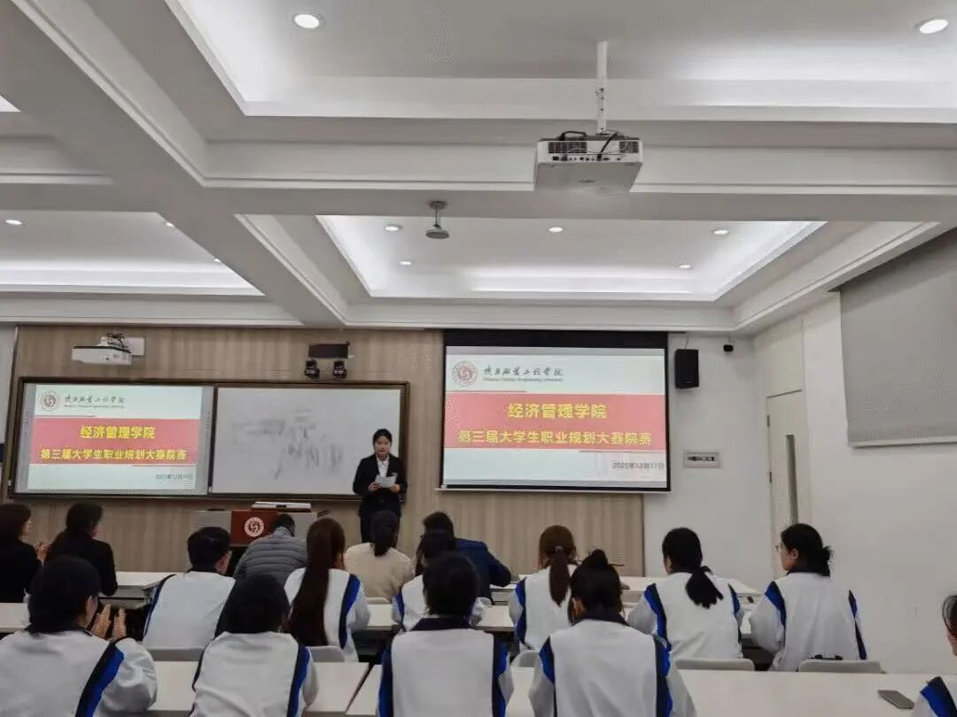 陕西服装工程学院第三届职业规划大赛圆满落幕