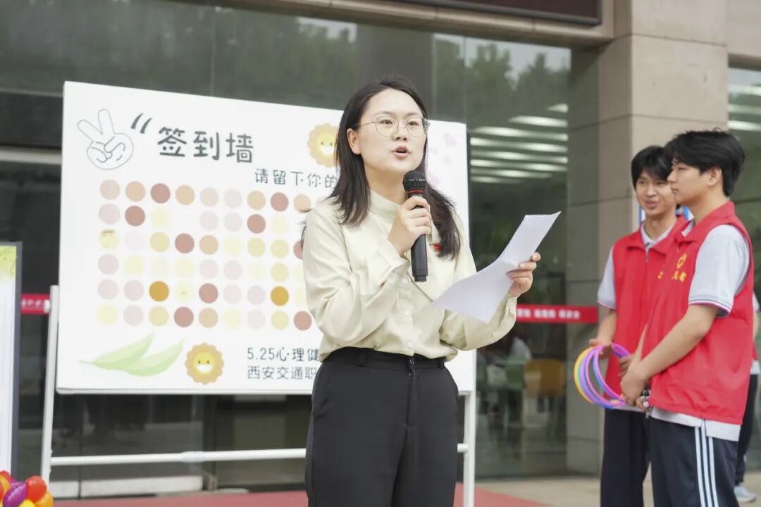 西安交通职业学校开展心理健康主题教育活动