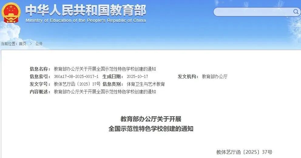 教育部：计划创建超1.8万所示范性特色校