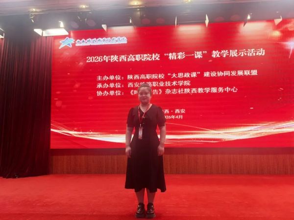 喜报|西安城市建设职业学院教师在全省高职院校 “精彩一课” 教学展示活动中斩获佳绩