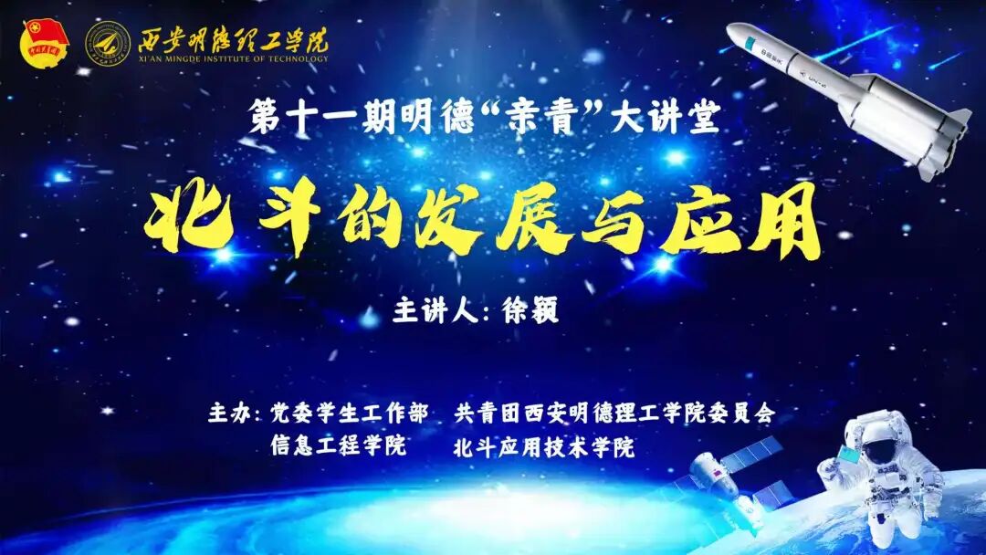 喜报！西安明德理工学院北斗党支部获批全省高校党建工作样板支部培育创建单位！