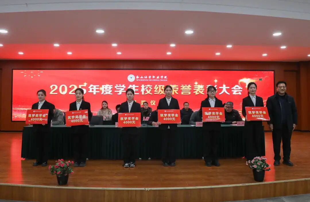 西安海棠职业学院召开2025年度学生校级荣誉表彰大会