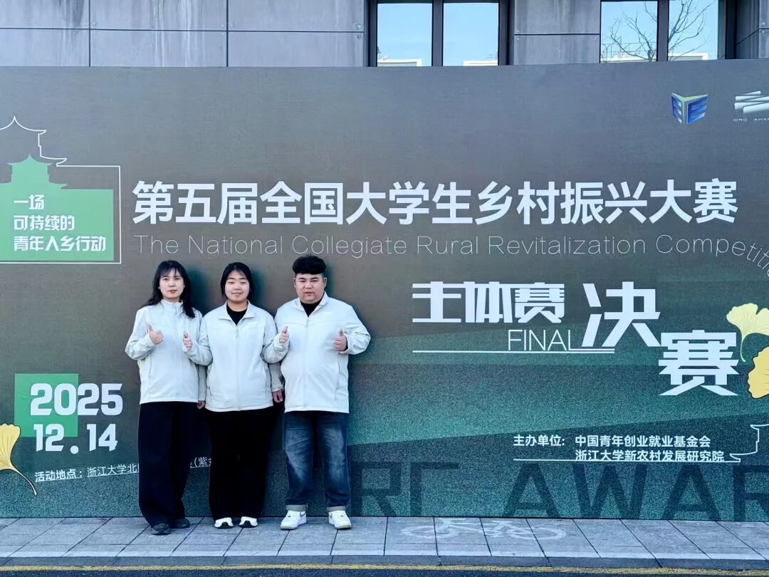 全国金奖！西安翻译学院在第五届全国大学生乡村振兴大赛斩获佳绩