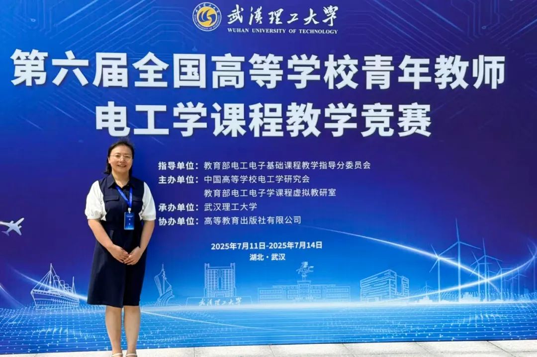 全国二等奖！西安汽车职业大学教师在第六届高等学校青年教师电工学课程教学全国决赛斩获荣光