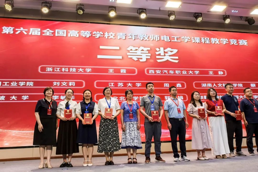 全国二等奖！西安汽车职业大学教师在第六届高等学校青年教师电工学课程教学全国决赛斩获荣光