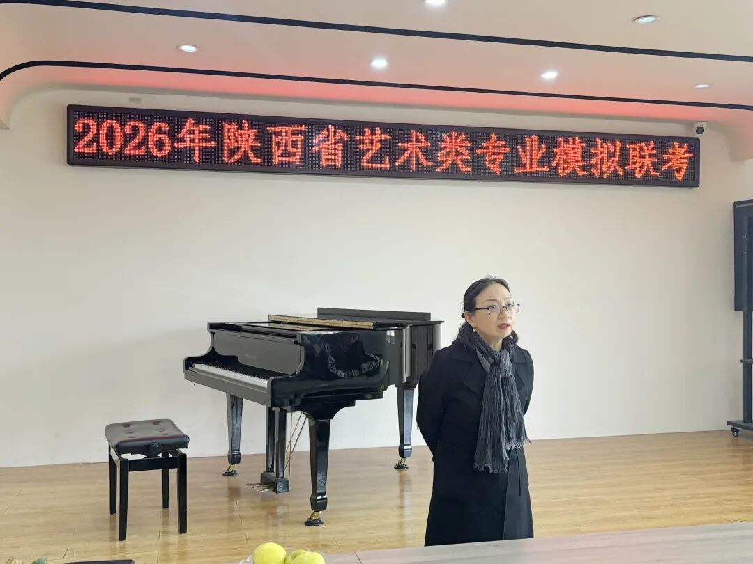 西安博雅艺术职业高中音乐专业教学管理