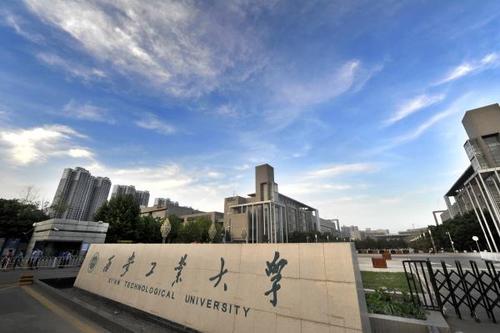 西安工业大学