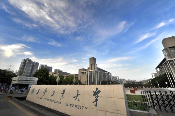 西安工业大学1.jpeg