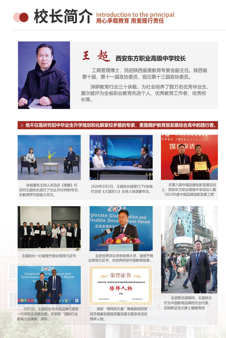 择校必冲!西安东方职业高级中学2025年招生简章