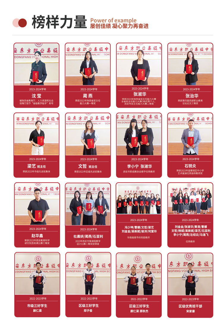 择校必冲!西安东方职业高级中学2025年招生简章