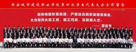 西安城市建设职业学院