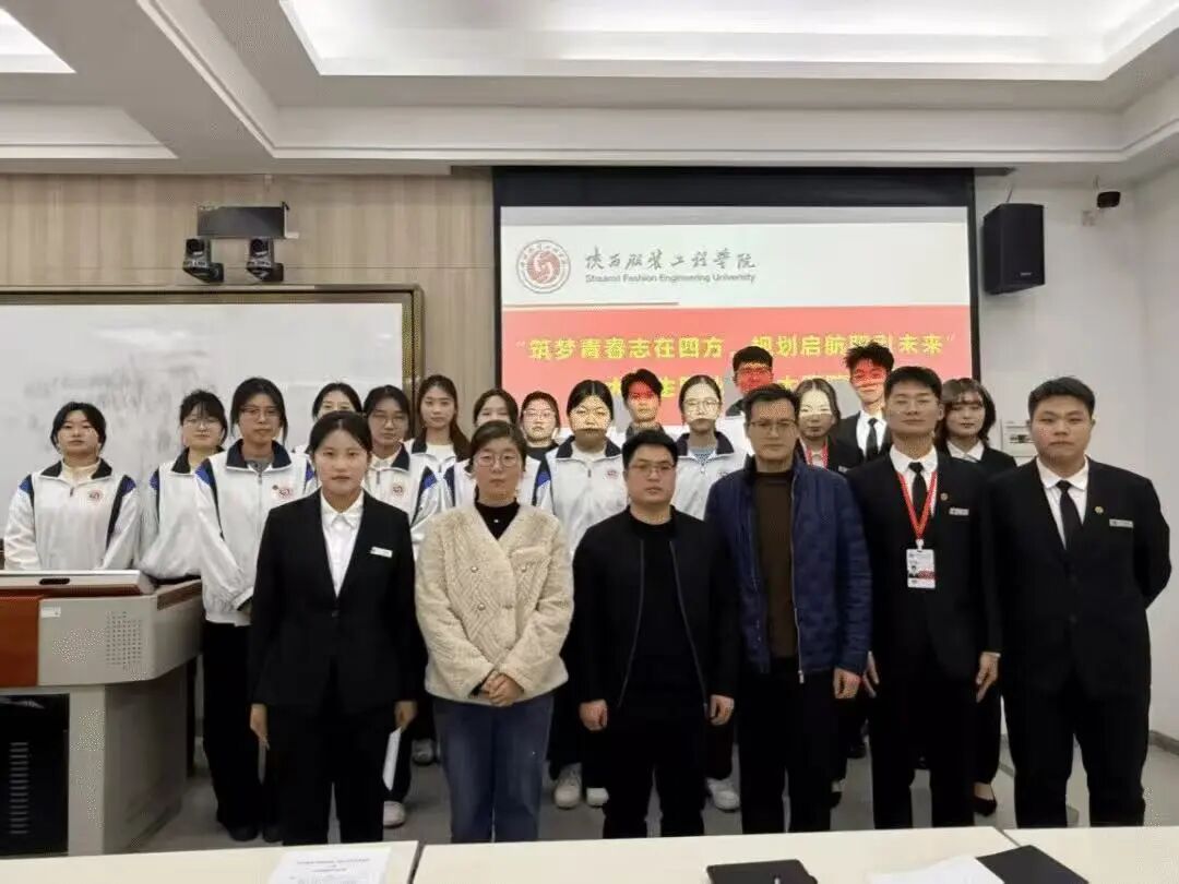 陕西服装工程学院第三届职业规划大赛圆满落幕