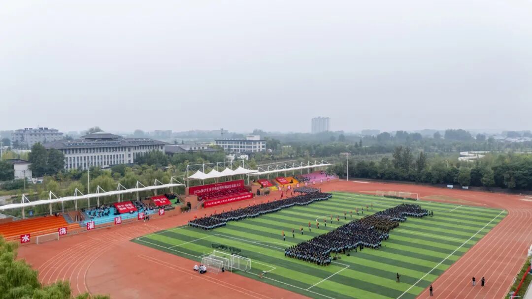 西安明德理工学院2026级学生开学典礼暨军训总结表彰大会圆满举行