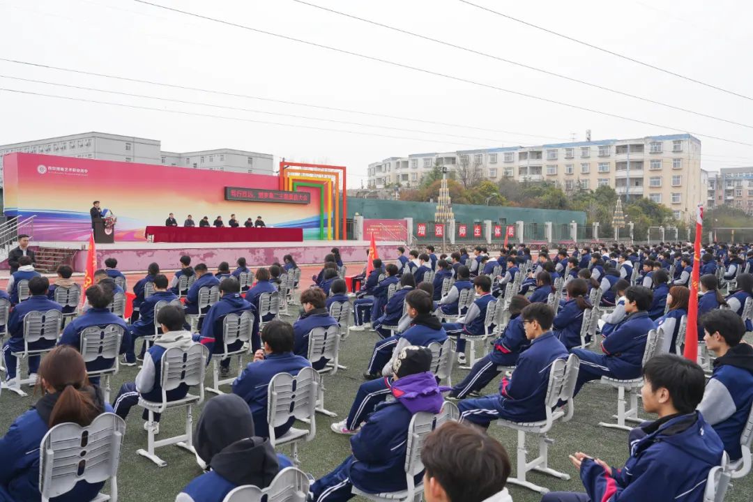笃行致远 燃梦未来 | 西安博雅艺术职业高中2023级学生激励大会