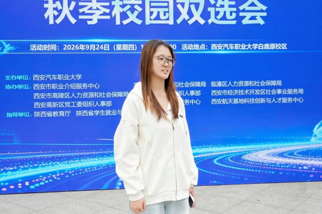 西安汽车职业大学举办2026年全省汽车产业专场校园招聘会暨2027届毕业生秋季双选会