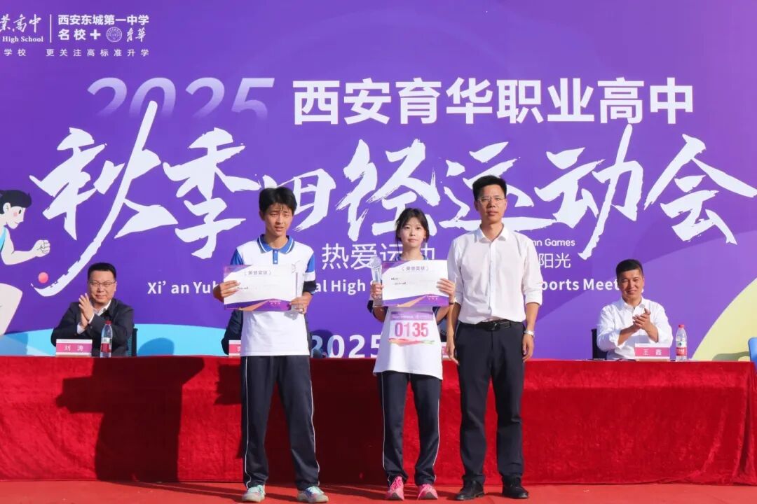 精彩｜西安育华职业高中成功举办2025年秋季运动会