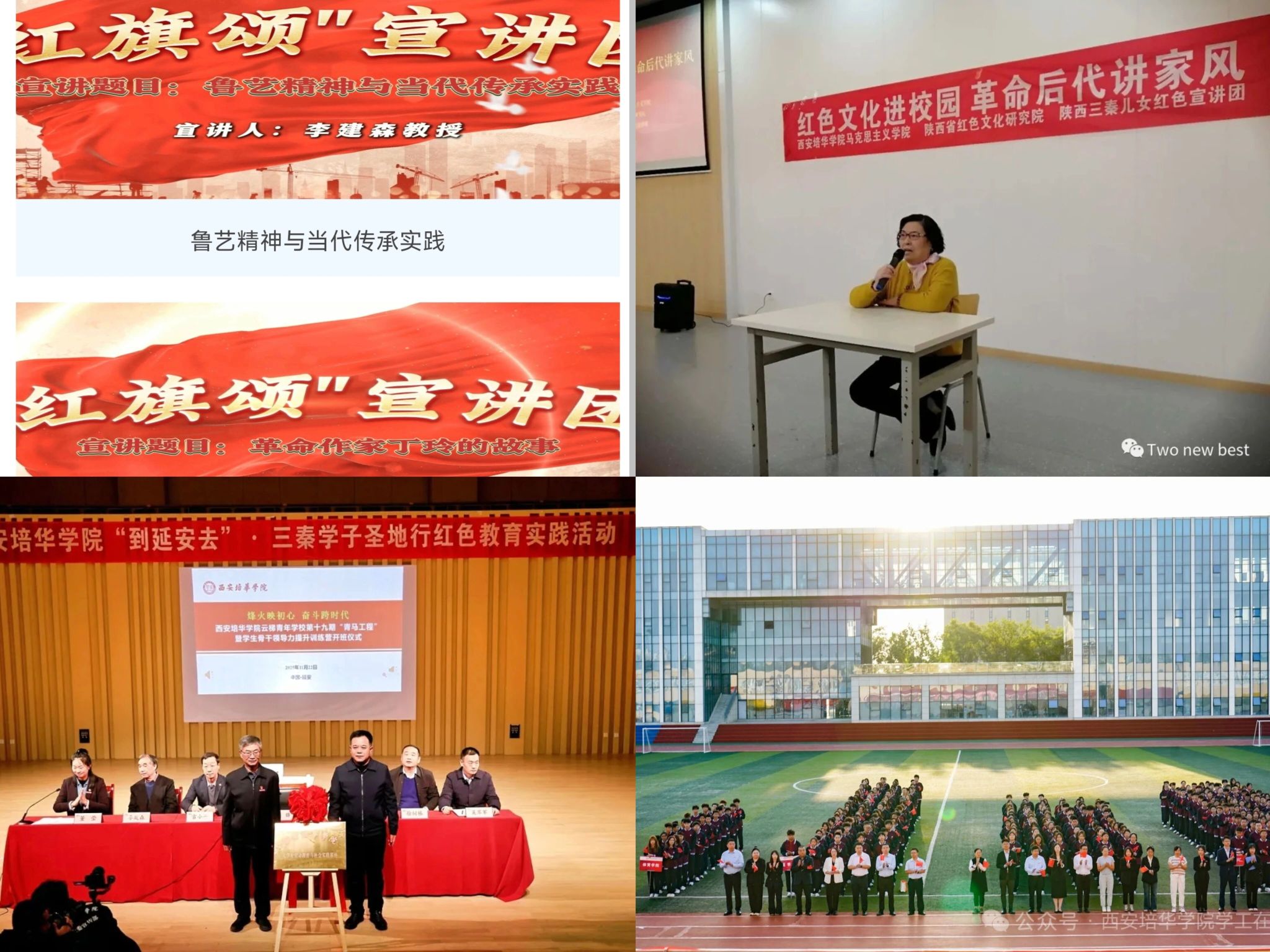 西安培华学院“红旗颂”网络育人实验室成立