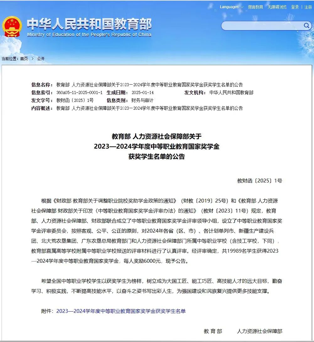 喜报！陕西医科职业学校三名学生荣获2023-2024学年度国家奖学金