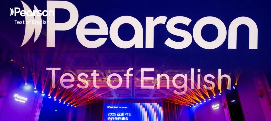 祝贺！西安科技大学高新学院斩获2025亚洲PTE合作伙伴“教创融合奖”