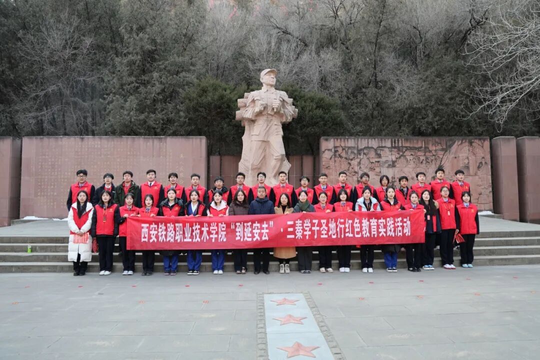 西安铁路职业技术学院青年学子于红色沃土淬炼初心
