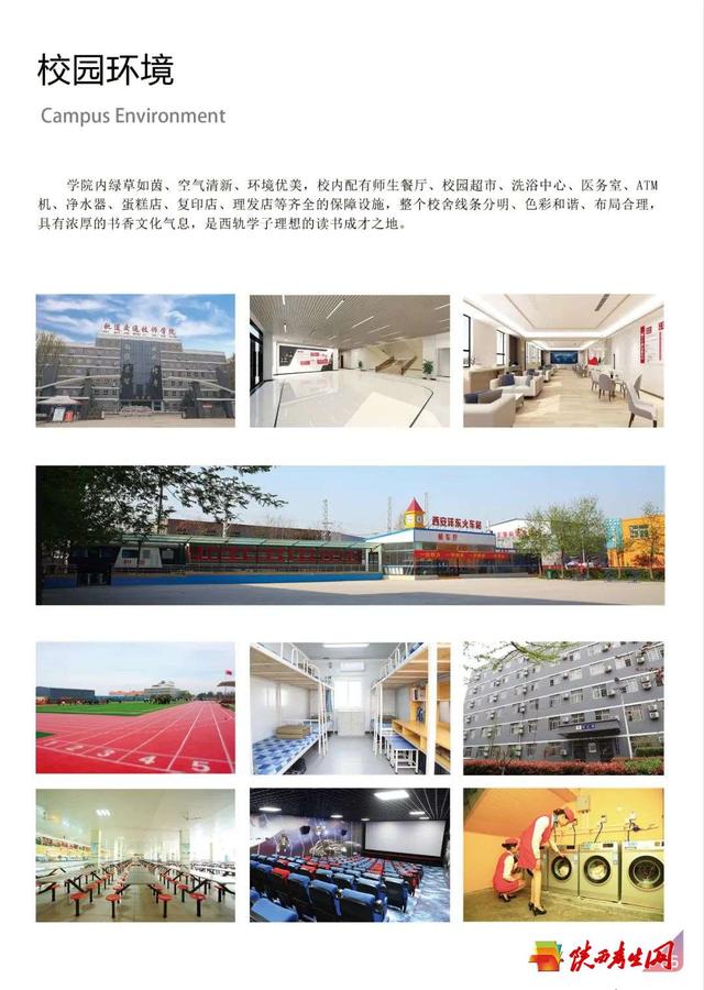 西安轨道交通技师学院2024年招生简章7.jpg