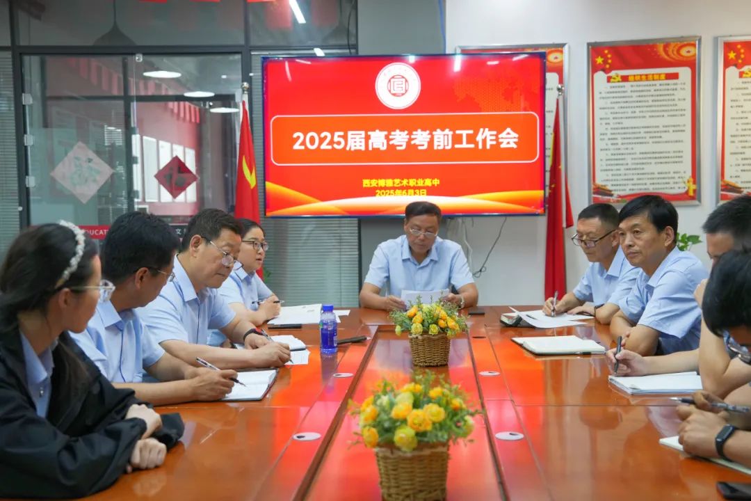 暖心护航逐梦路 西安博雅艺术职业高中多措并举为高考学子保驾护航