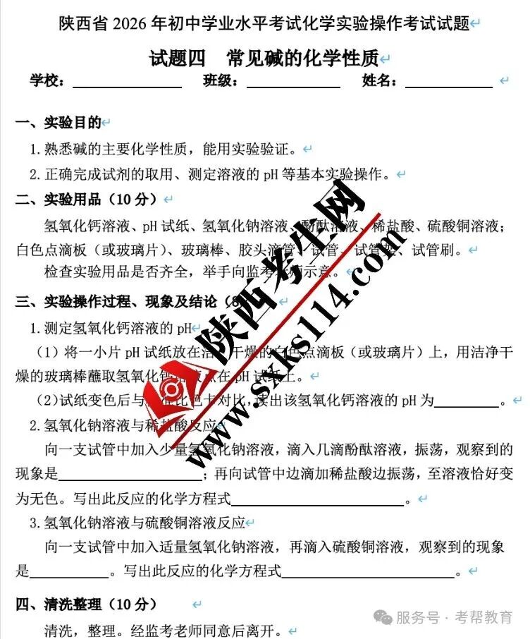 【化学】陕西省2026年初中学业水平考试化学实验操作考试试题