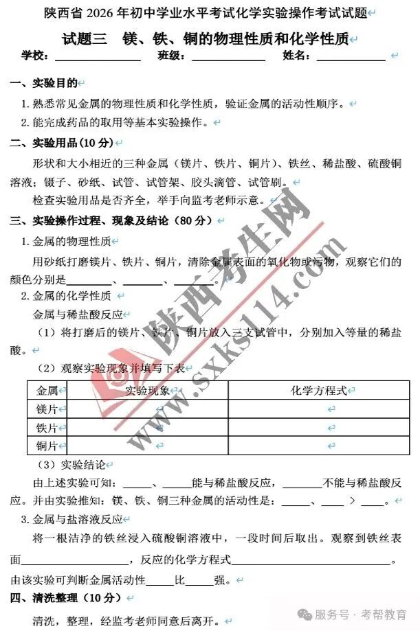 【化学】陕西省2026年初中学业水平考试化学实验操作考试试题