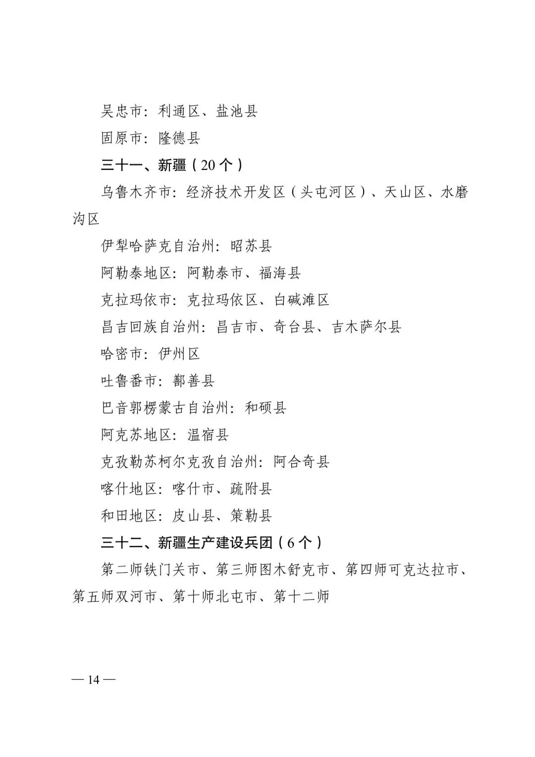 陕西24个！教育部公布2025年国家学前教育普及普惠县（市、区）名单（第一批）