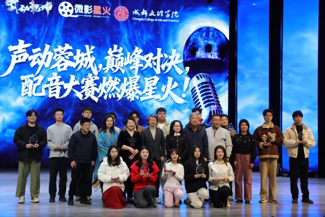 西安工商学院学子在微影星火第二届高校配音赛中斩获“最佳创意突破奖”