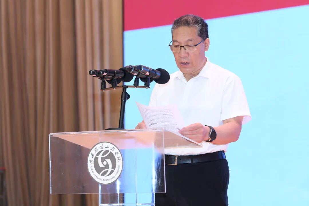 淬炼开新宇，破局赴新程！陕西服装工程学院部署未来大学建设新蓝图