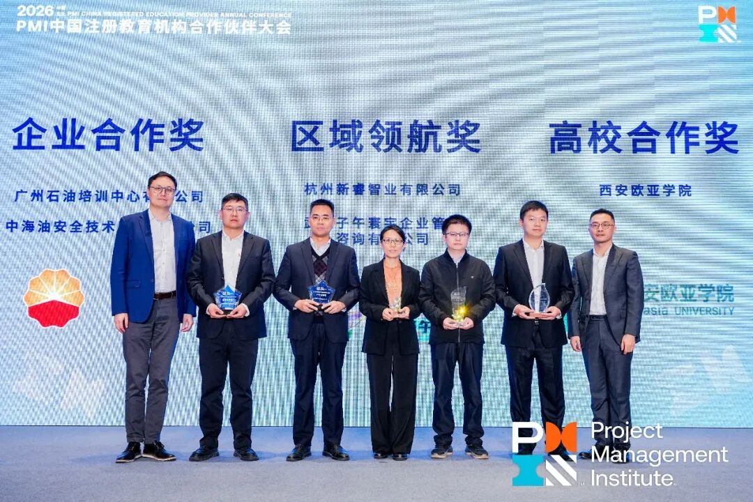 喜报！西安欧亚学院荣获PMI中国唯一高校合作奖！