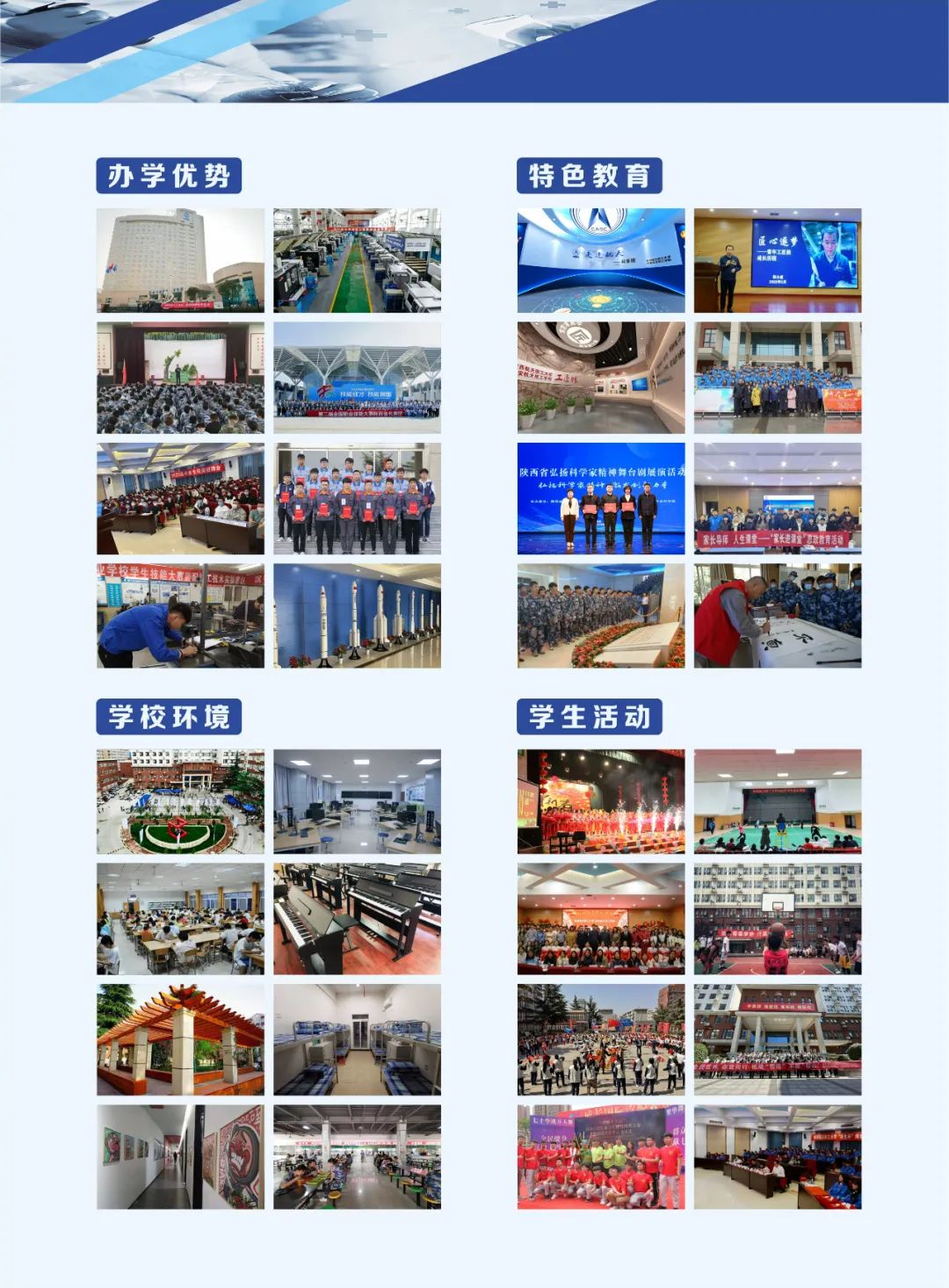 陕西航天职工大学2025年招生简章