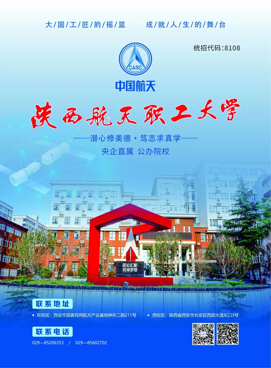 陕西航天职工大学2025年招生简章