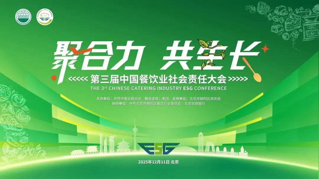 陕西旅游烹饪职业学院荣膺“2025中国餐饮业ESG优秀案例”，以职教之光照亮行业可持续发展之路