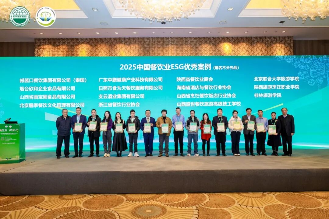 陕西旅游烹饪职业学院荣膺“2025中国餐饮业ESG优秀案例”，以职教之光照亮行业可持续发展之路