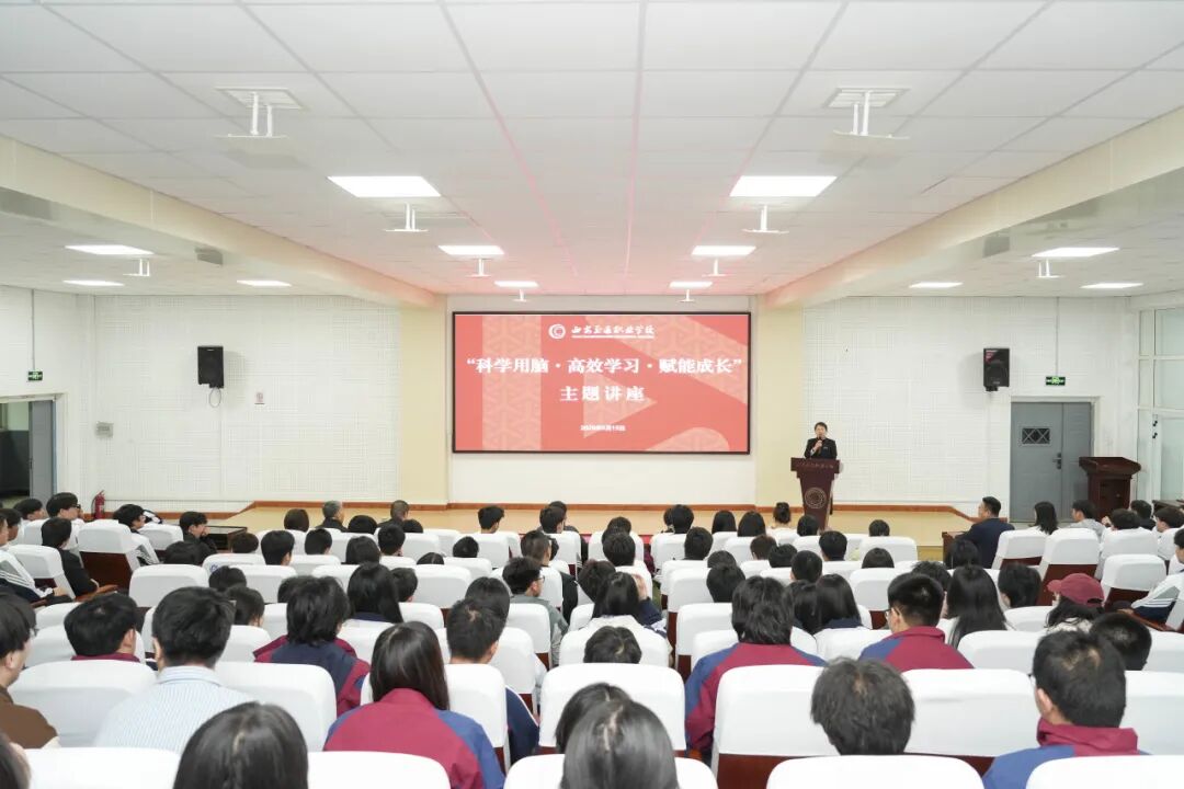 科学用脑・高效学习！西安交通职业学校这场专题讲座干货满满