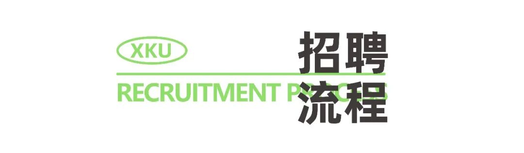 诚邀全球英才！西安科技大学高新学院高层次人才招聘公告
