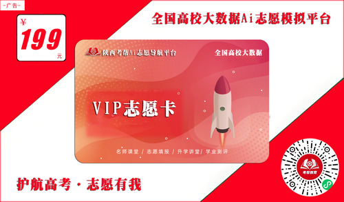 陕西考生网-Ai志愿模拟填报体验卡