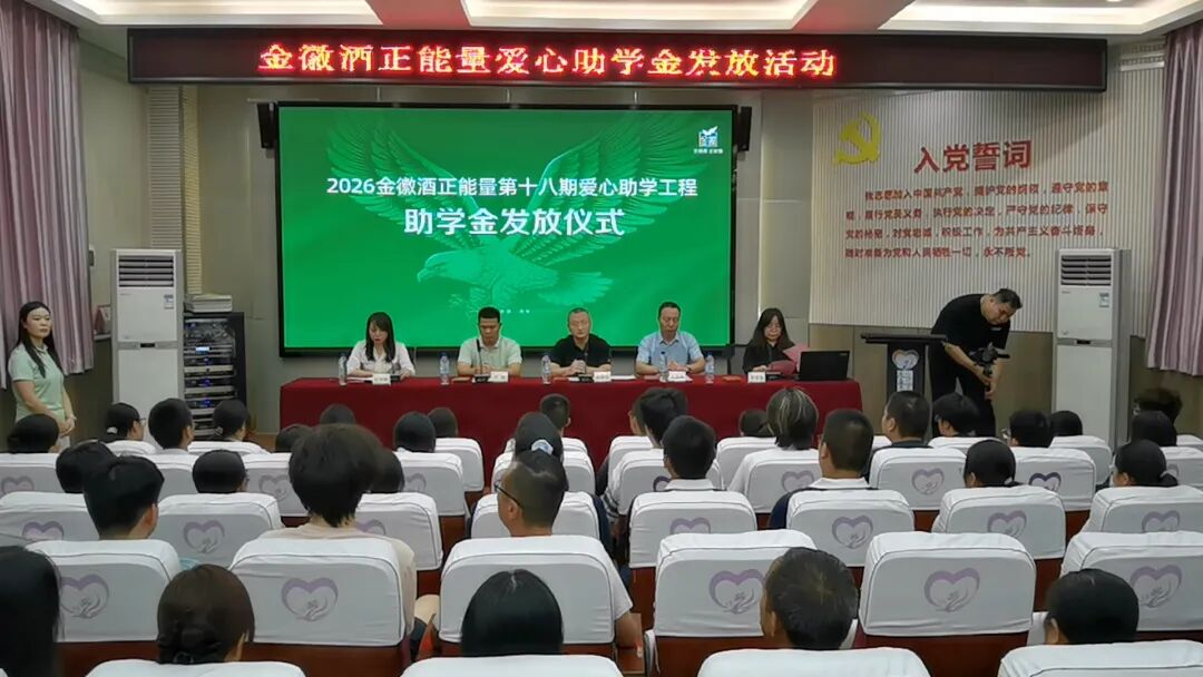 金徽酒正能量爱心助学金发放活动在西安市第七十五中学举行