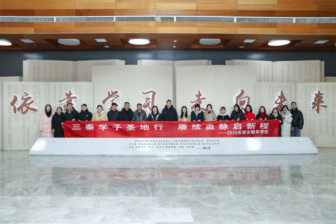 西安翻译学院开展“到延安去” · 三秦学子圣地行研学活动