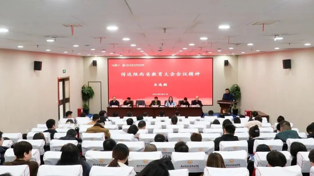 陕西旅游烹饪职业学院及时学习贯彻全省教育大会精神，积极谋划教育教学改革、校企合作推动学院发展